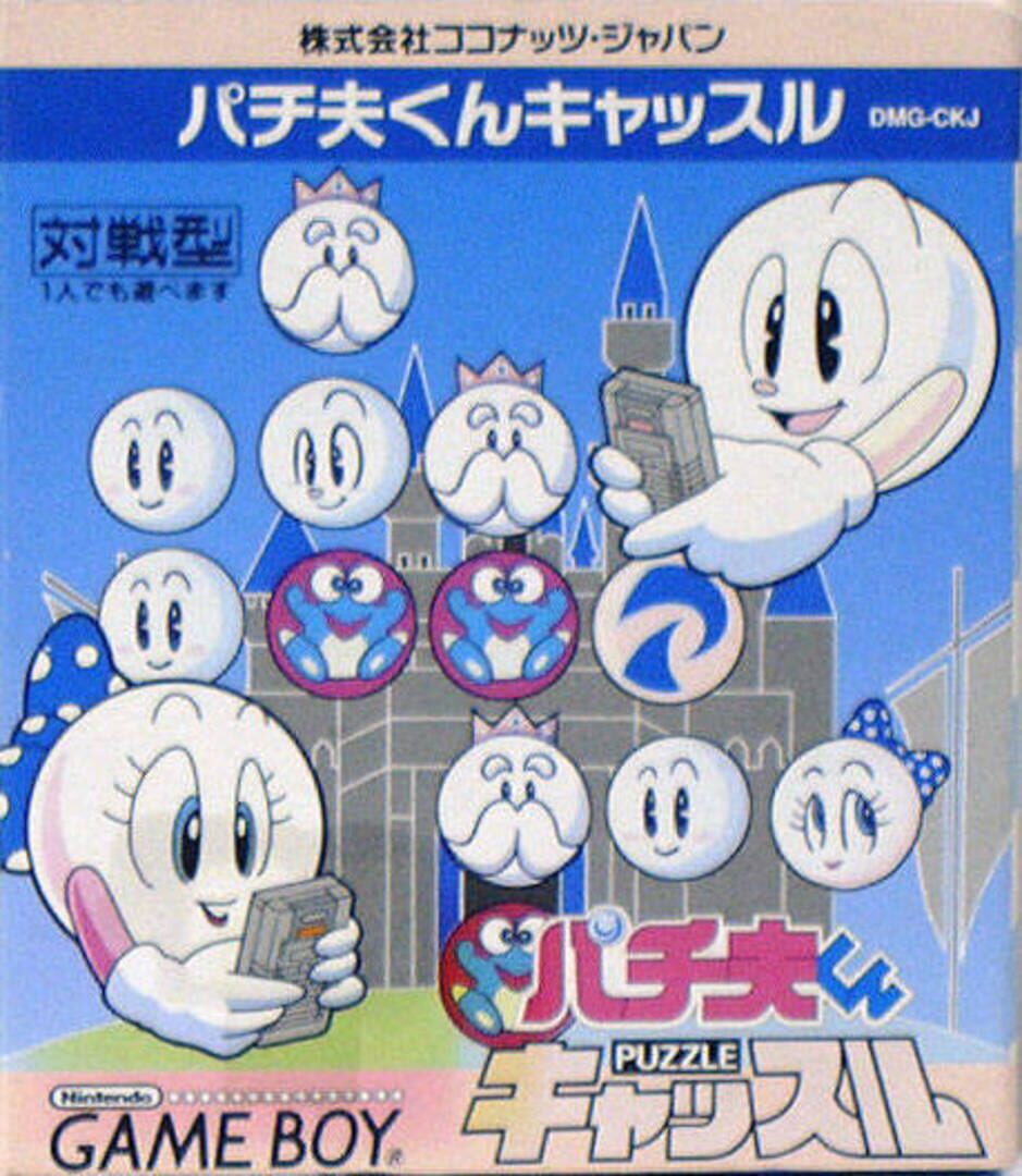 Capa de Pachio-kun: Puzzle Castle