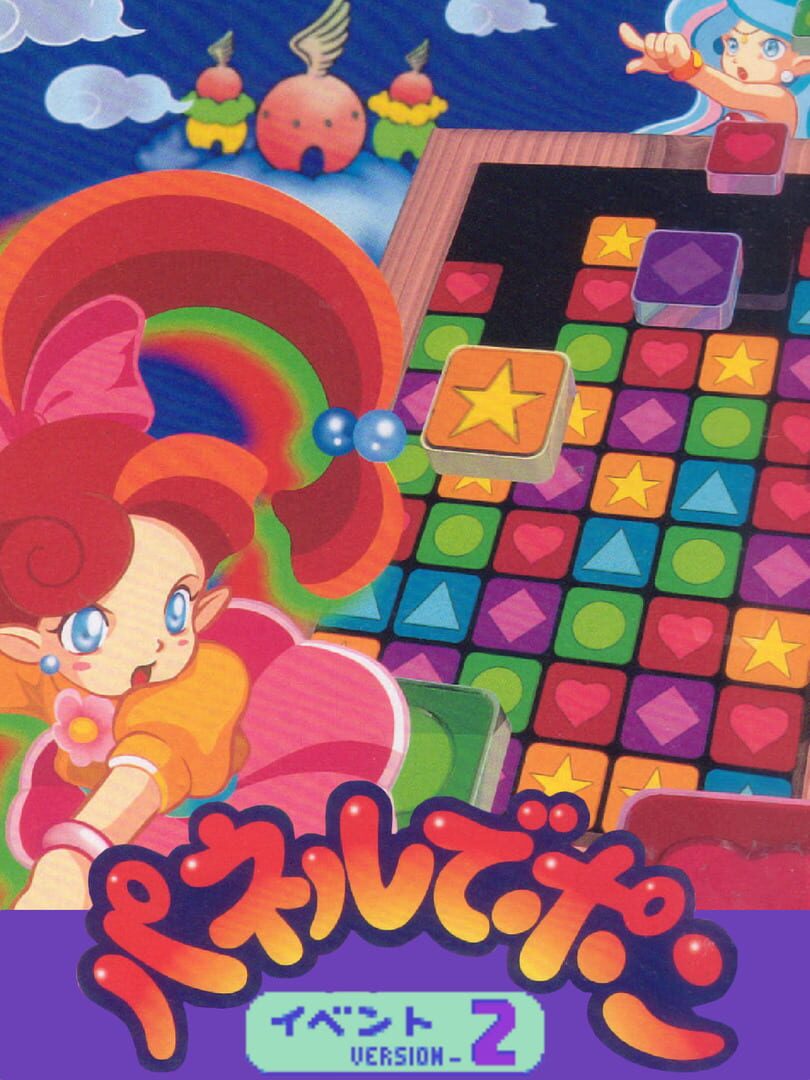 Panel de Pon: Event Version 2 커버