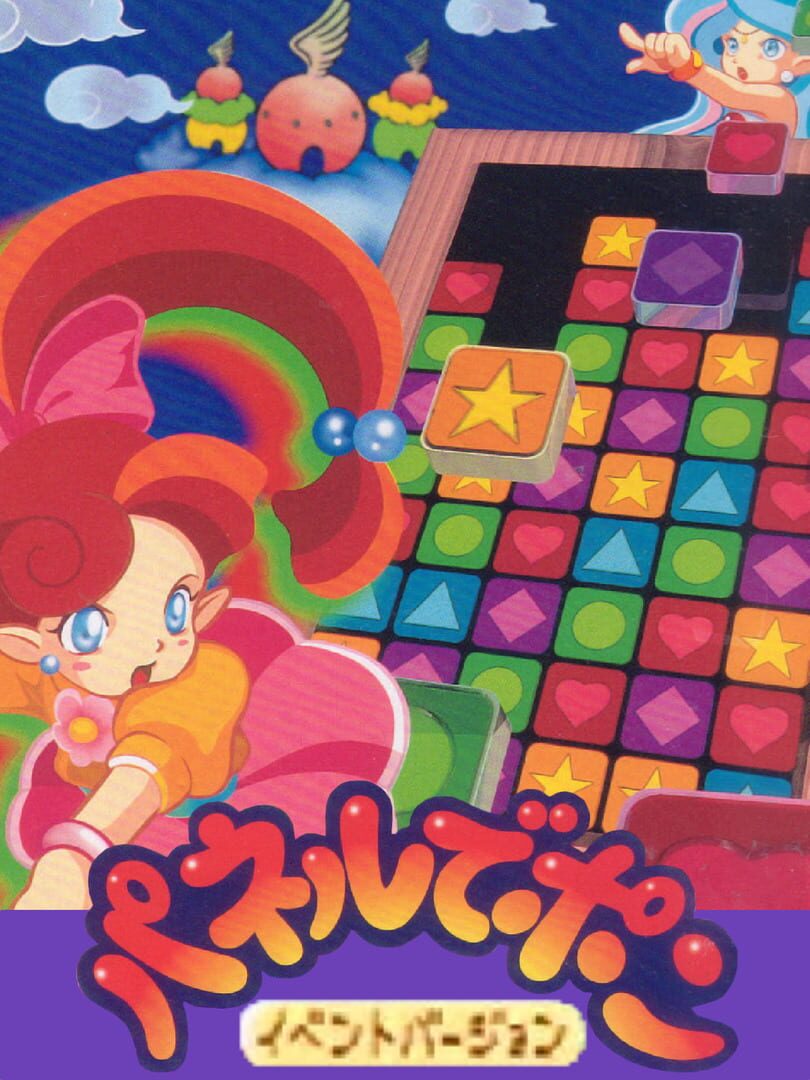 Couverture de Panel de Pon: Event Version