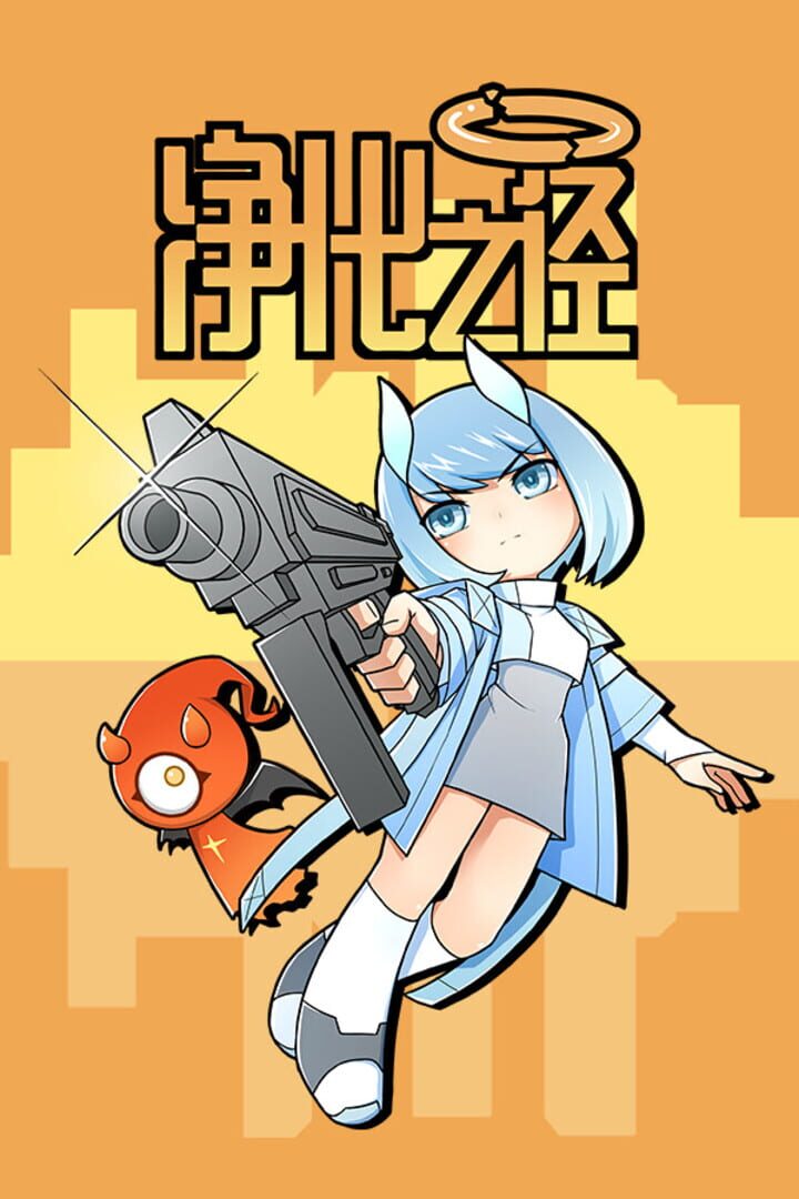 Copertina di Path to Purge