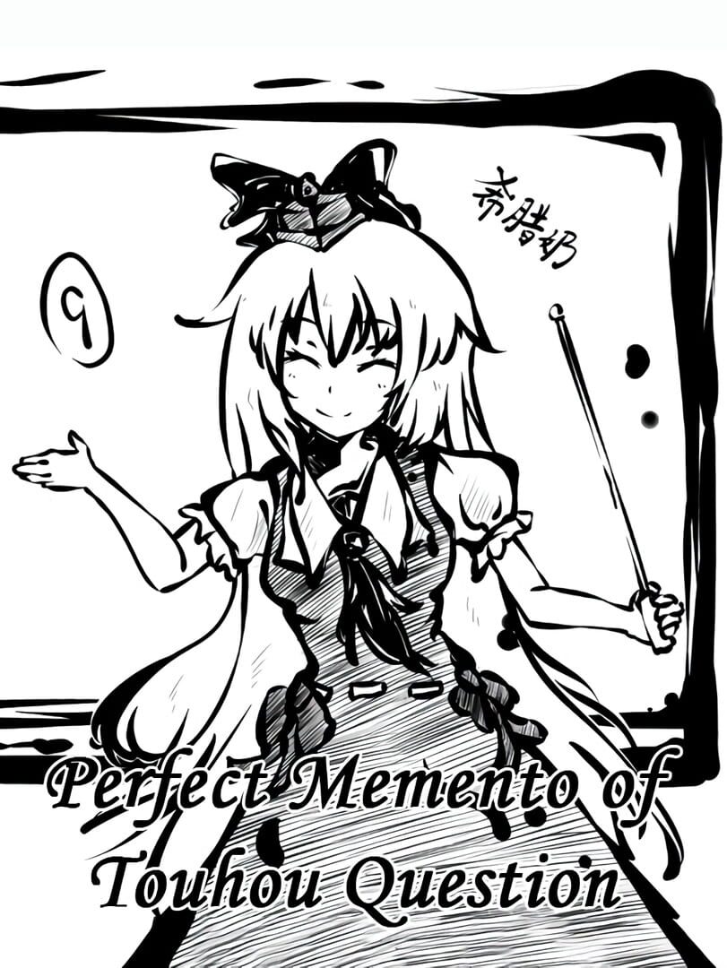 Perfect Memento of Touhou Question 커버