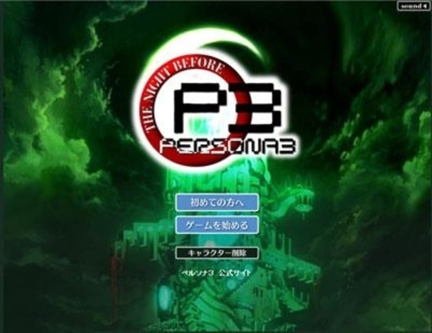 Persona 3: The Night Before Cover