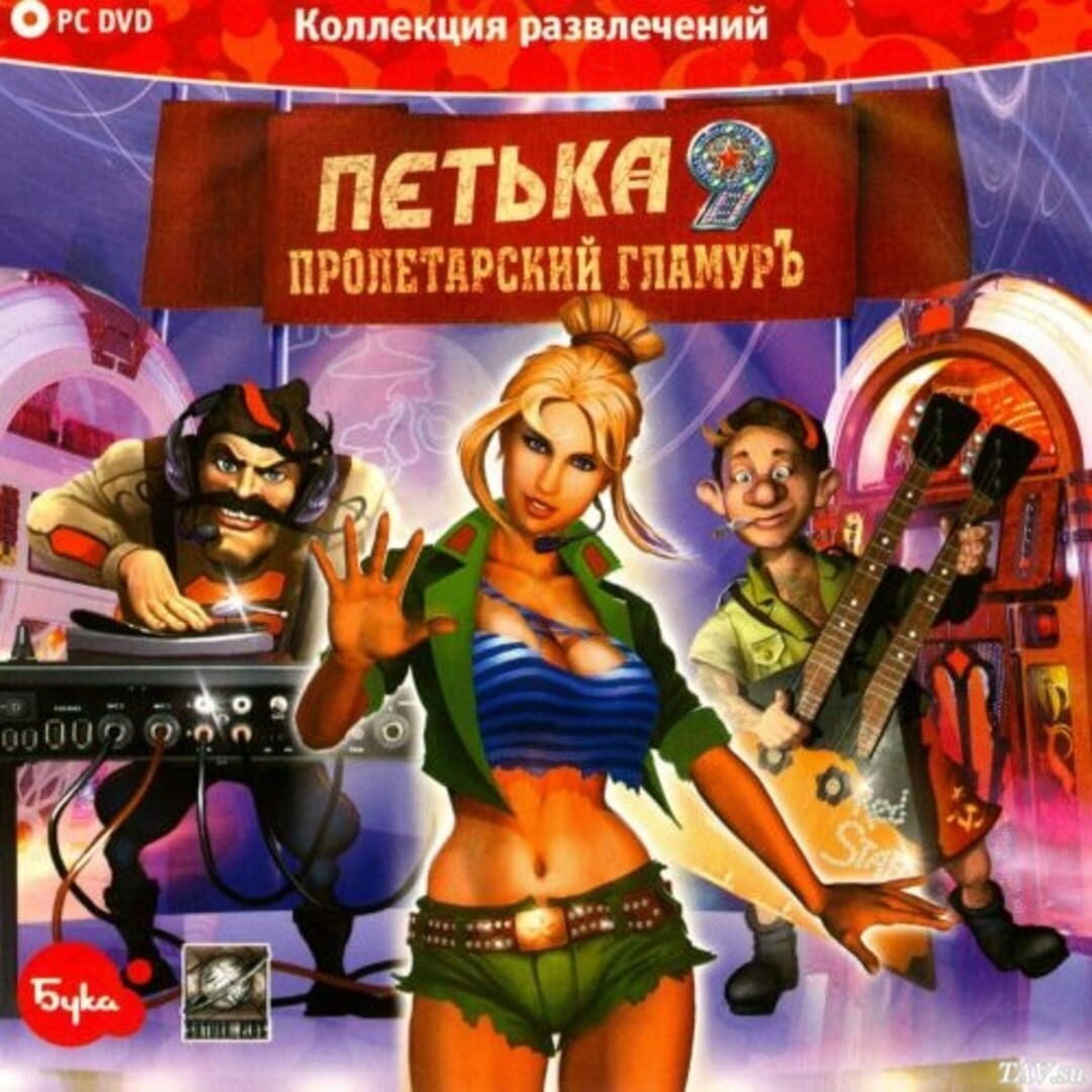 Petka 9: Proletarskiy Glamur 커버