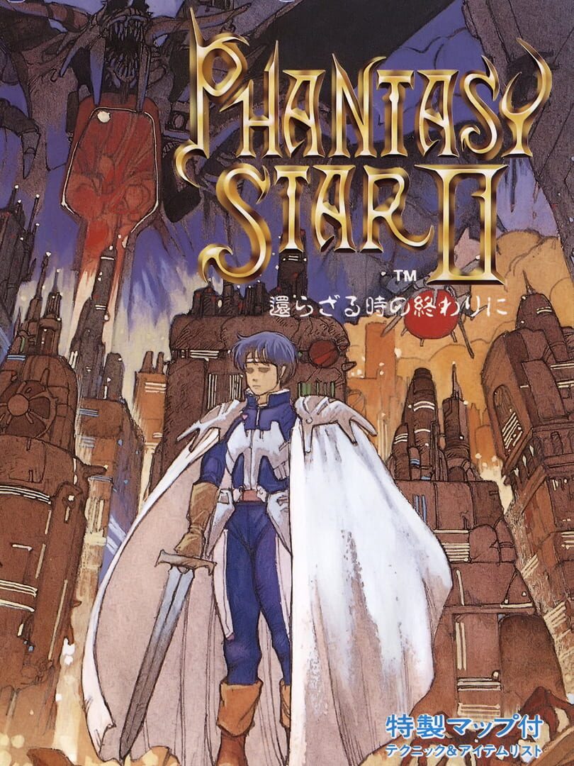 Phantasy Star II Text Adventures カバー