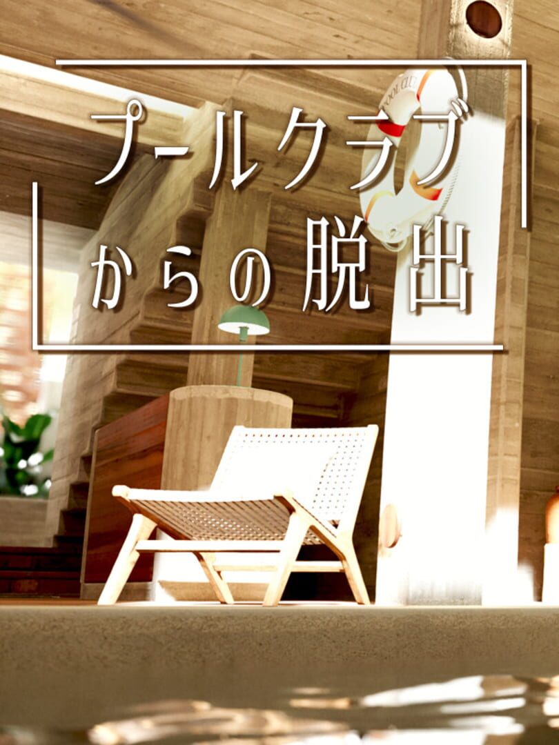 Pool Club kara no Dasshutsu Cover