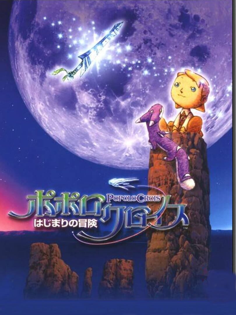 Copertina di PoPoLoCrois: Hajimari no Bouken