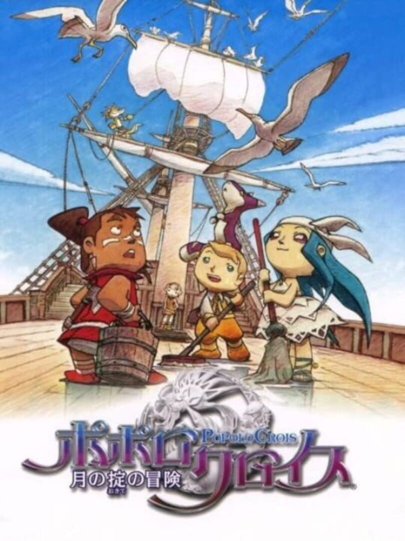 PoPoLoCrois: Tsuki no Okite no Bouken Kapağı