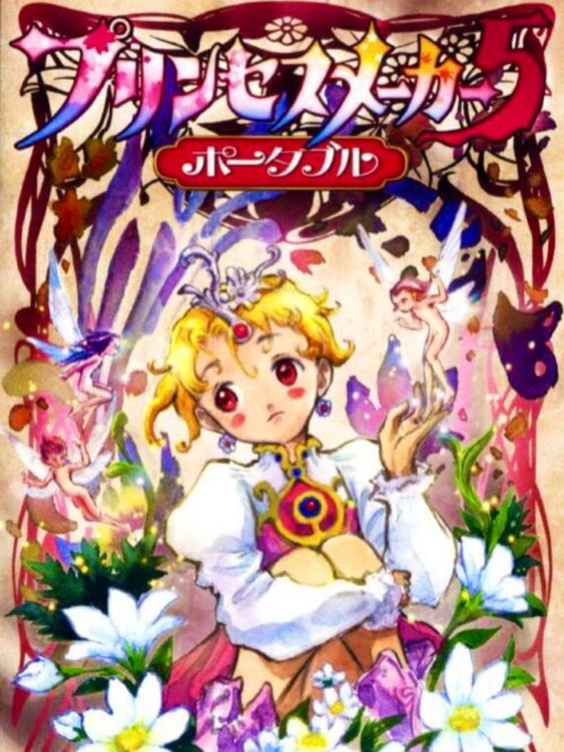 Princess Maker 5 Portable 커버
