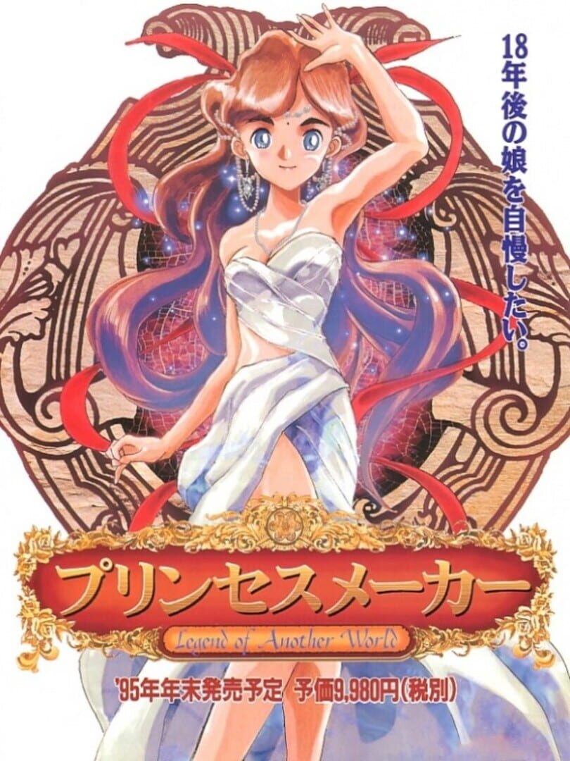 Couverture de Princess Maker: Legend of Another World