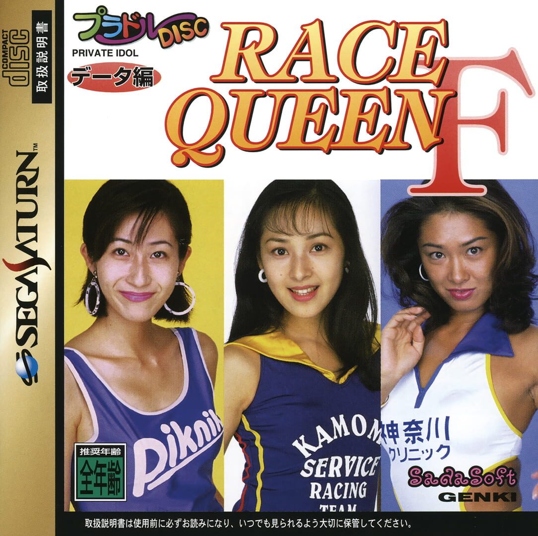 Private Idol Disc: Data-hen Race Queen F カバー