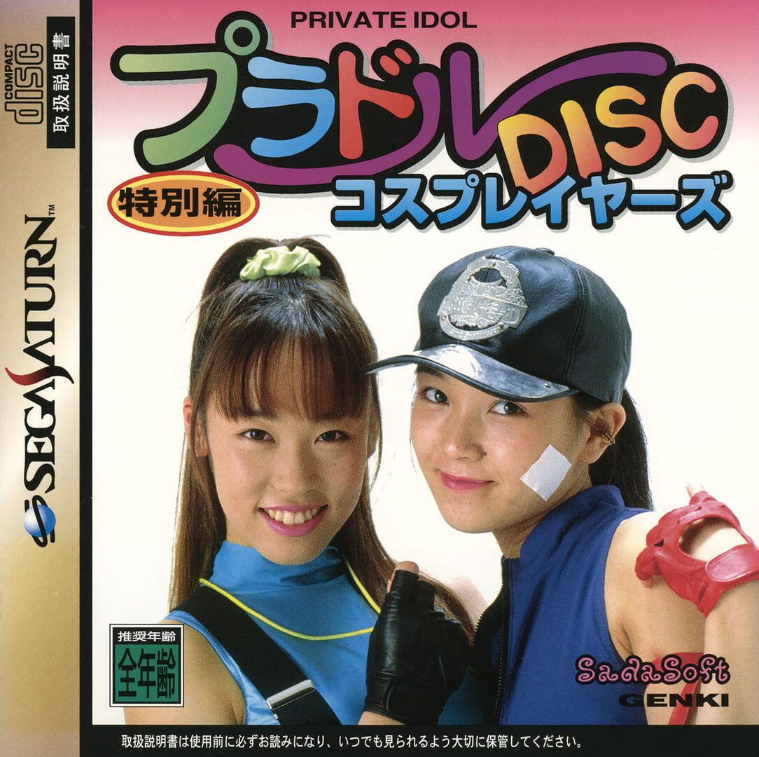 Private Idol Disc: Tokobetsu-hen Cosplayers 커버