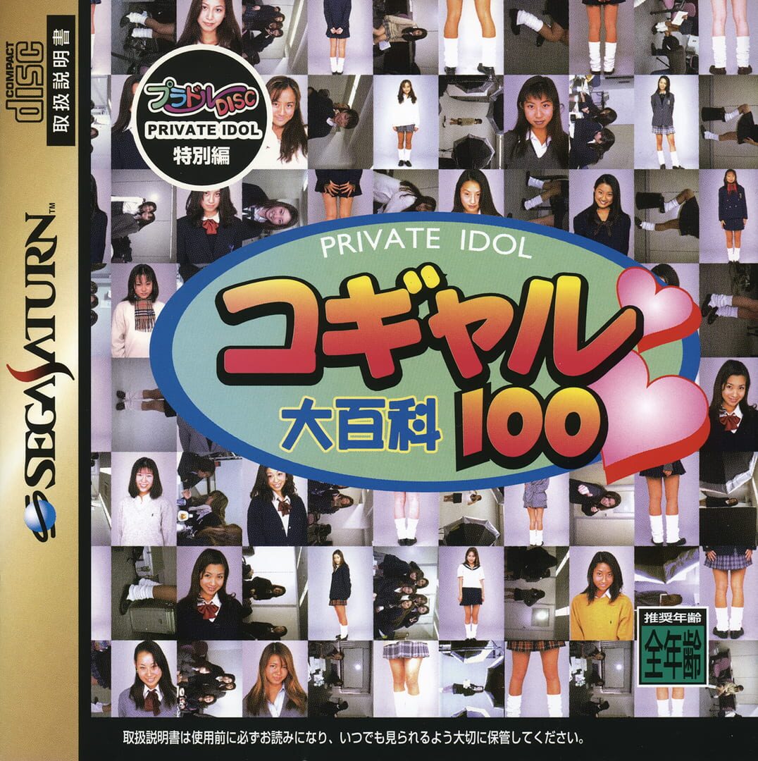 Capa de Private Idol Disc: Tokubetsu-hen Kogyaru Daihyakka 100