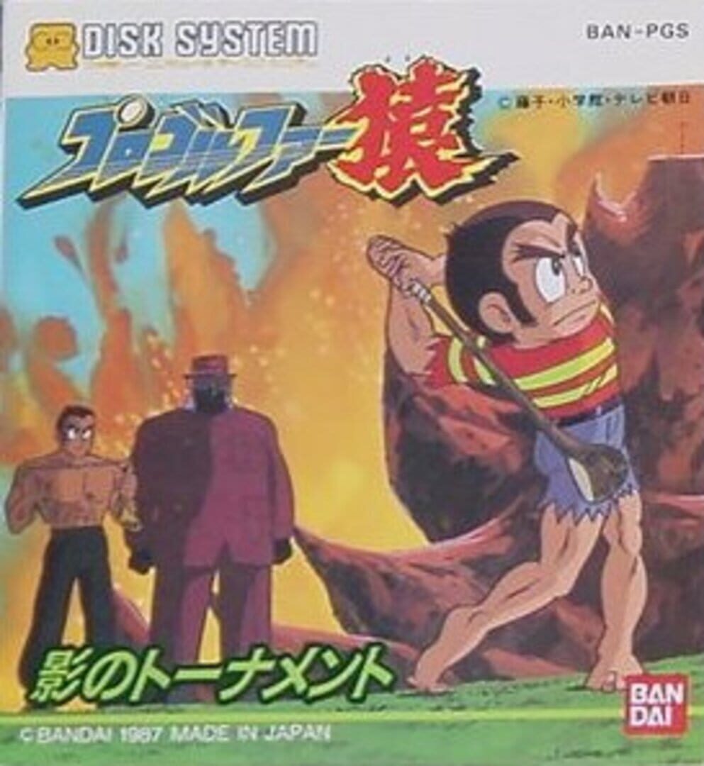 Couverture de Pro Golfer Saru: Kage no Tournament