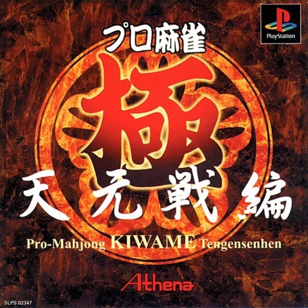 Pro Mahjong Kiwame Tengensenhen Kapağı