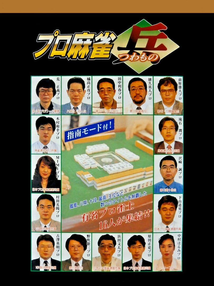 Copertina di Pro Mahjong Tsuwamono