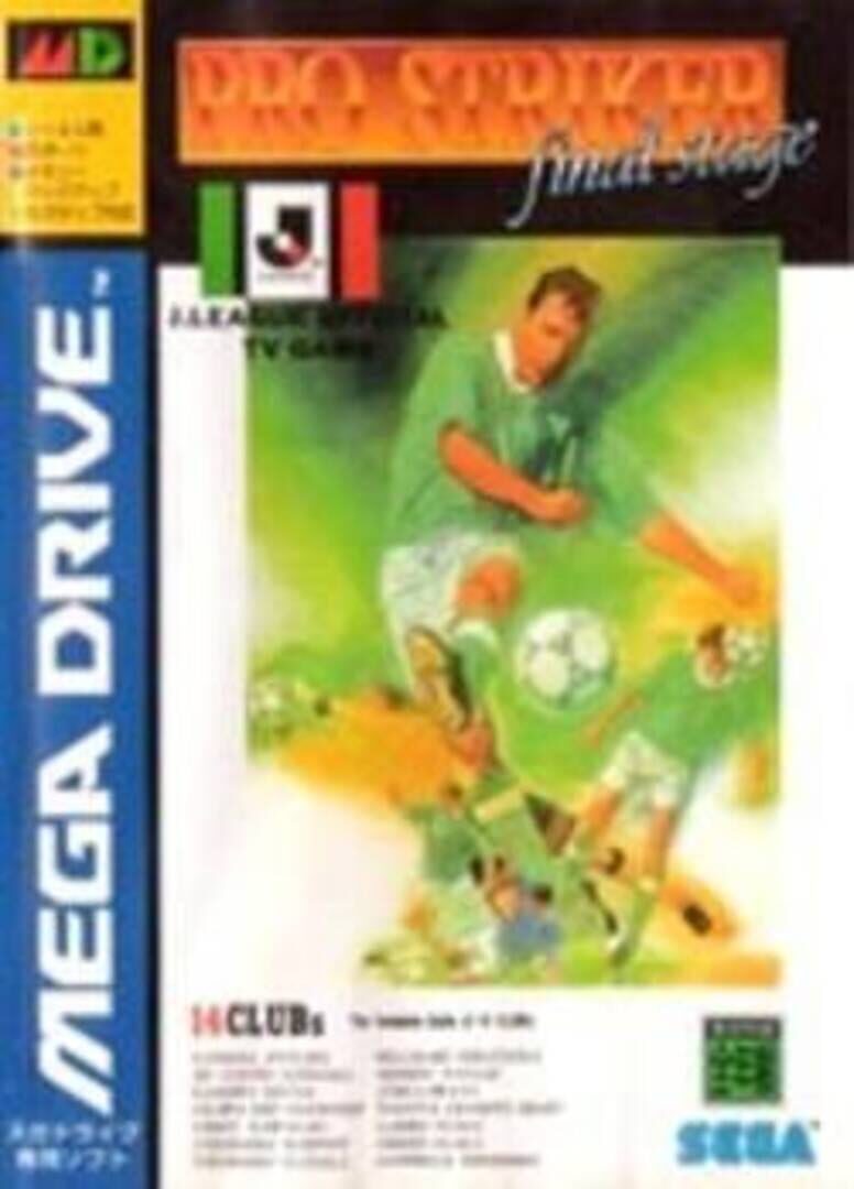 Pro Striker: Final Stage 커버