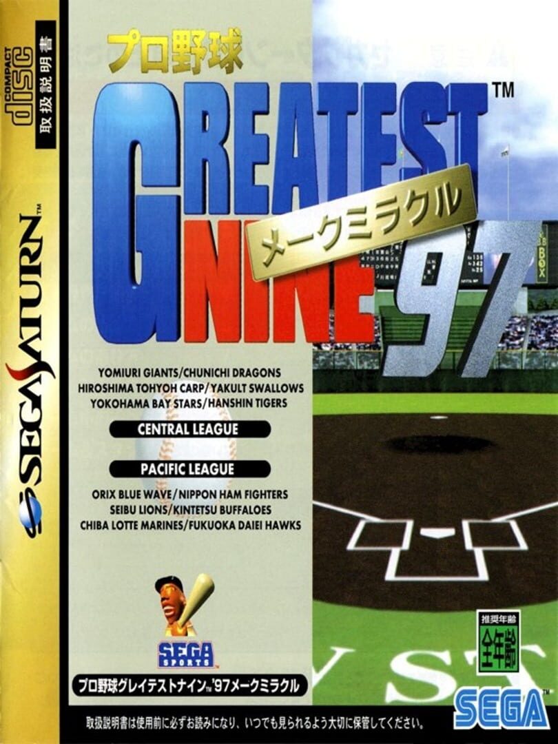 Pro Yakyuu Greatest Nine 97 Kapağı