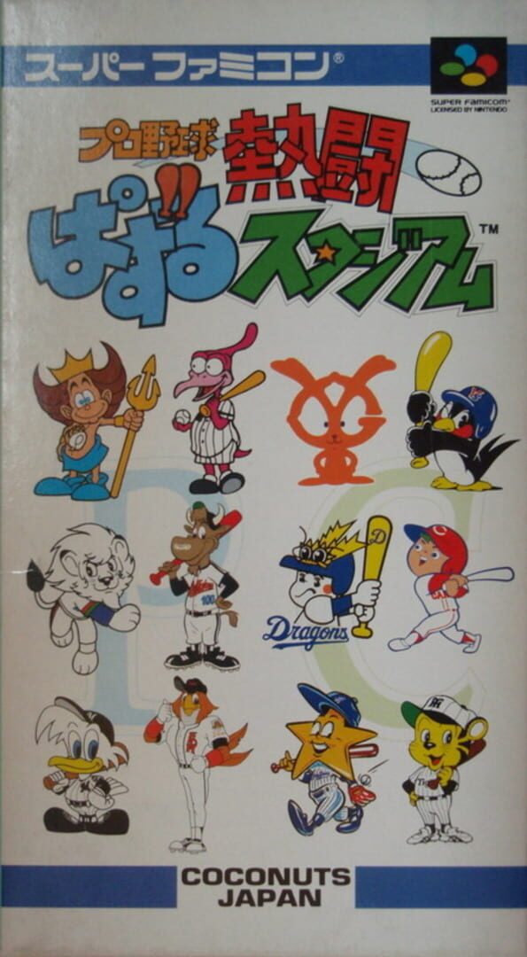 Pro Yakyuu Nettou Puzzle Stadium Cover