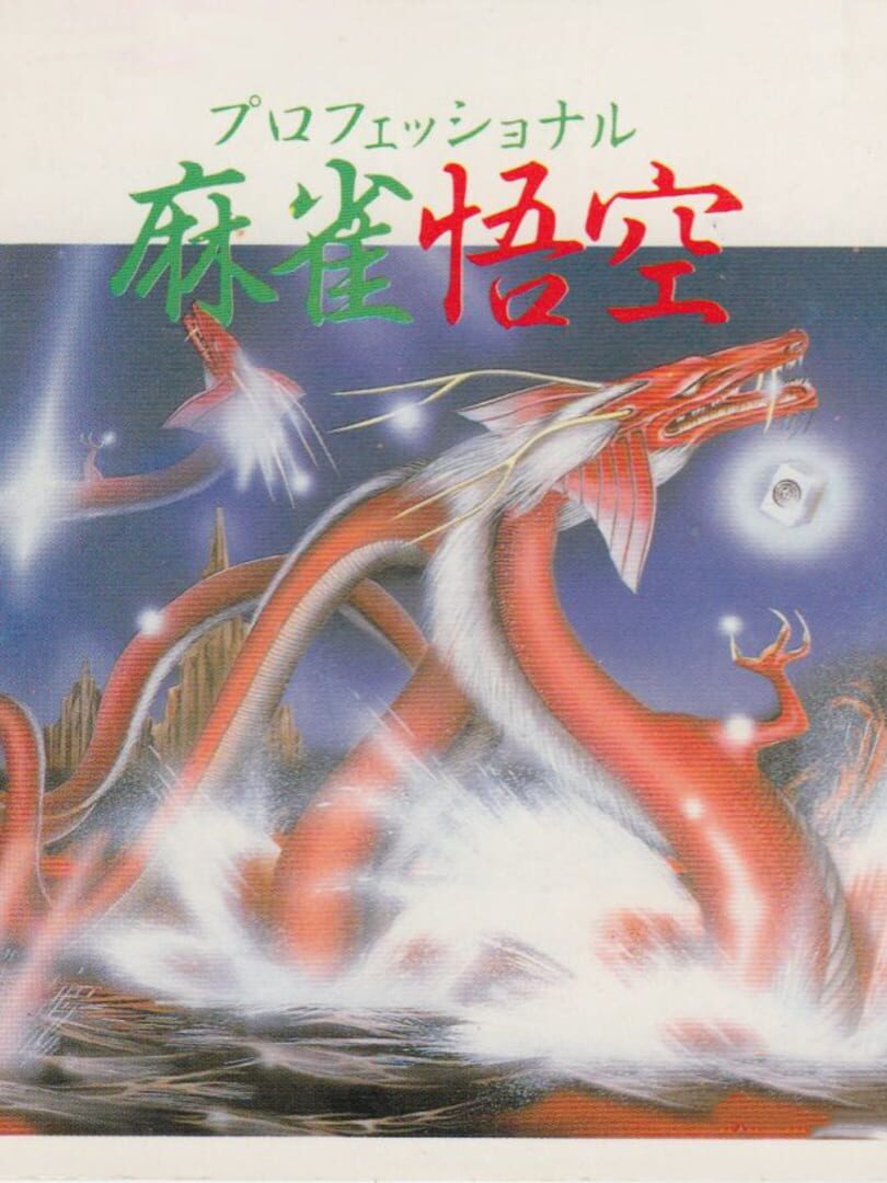 Professional Mahjong Gokuu Kapağı