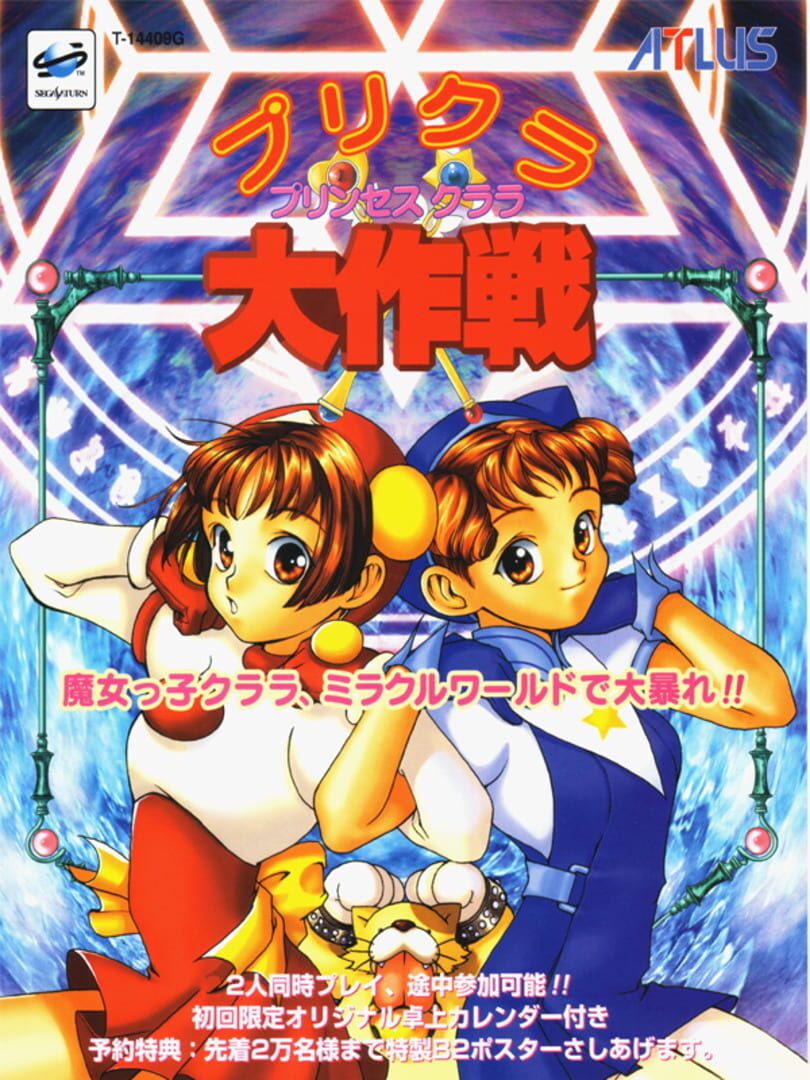 Portada de Purikura Daisakusen