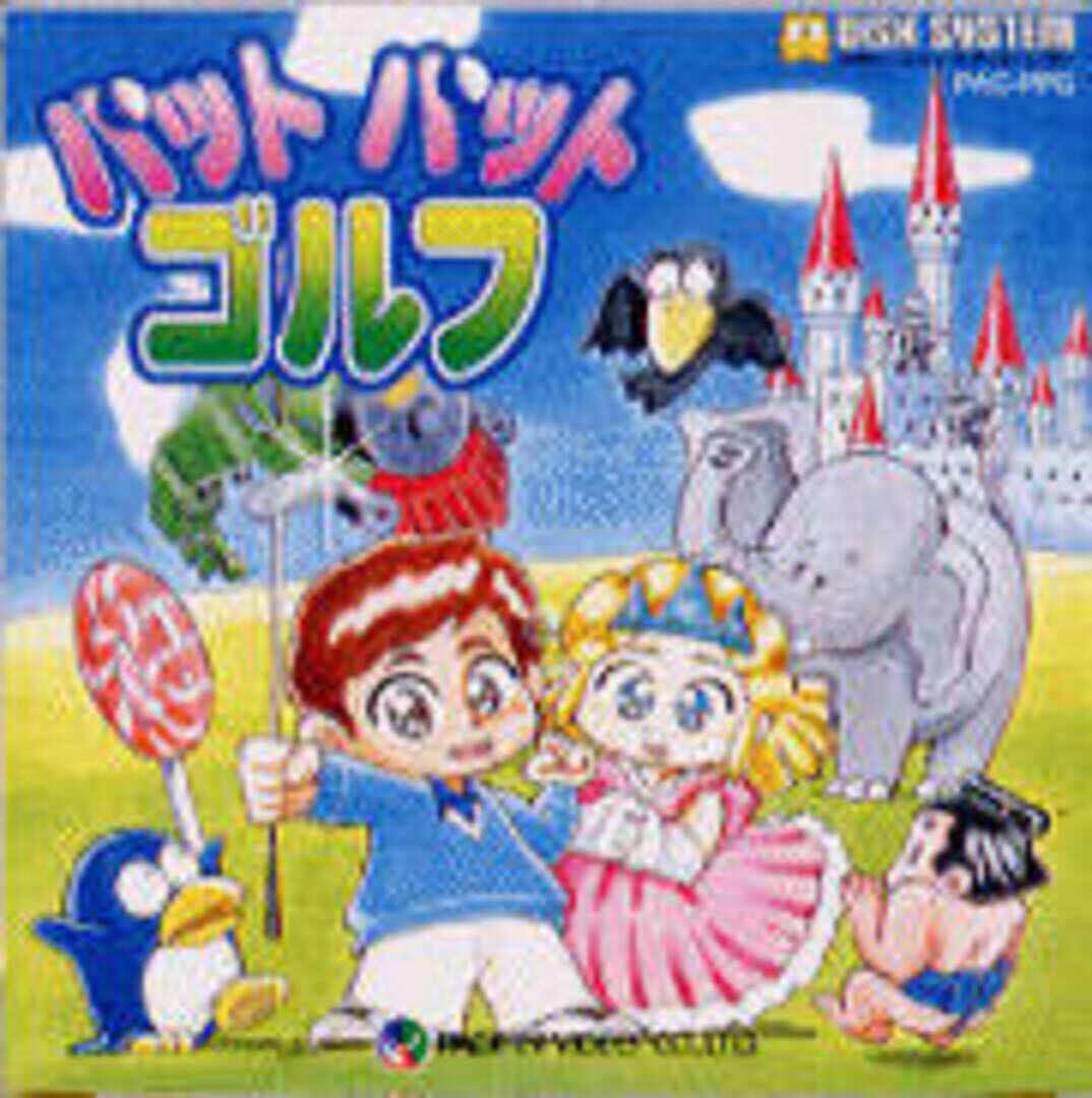 Copertina di Putt Putt Golf