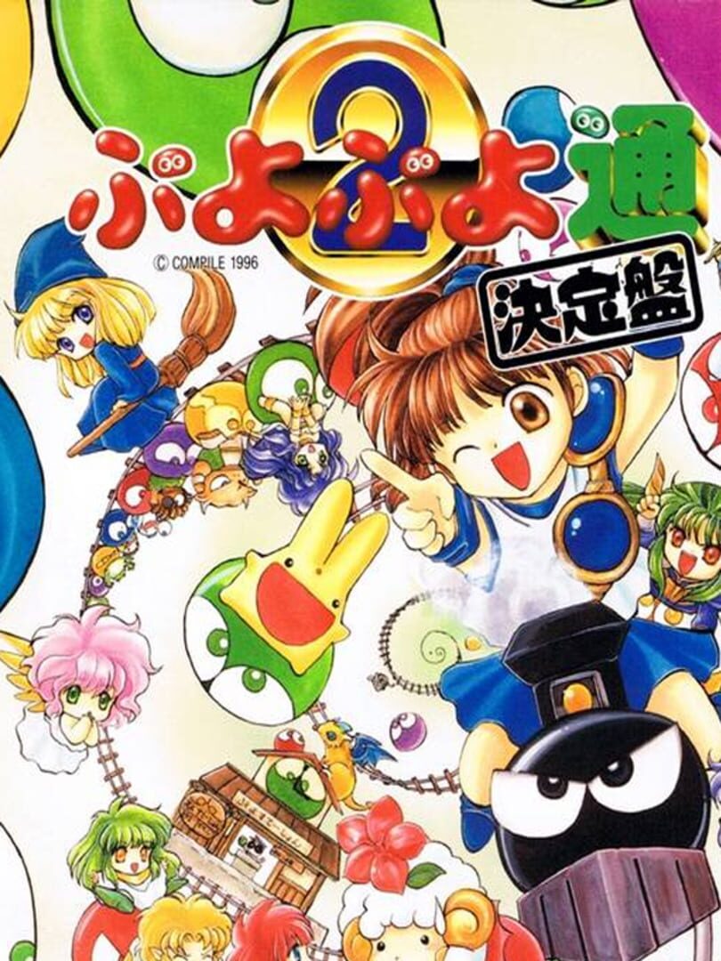 Copertina di Puyo Puyo 2: Ketteiban