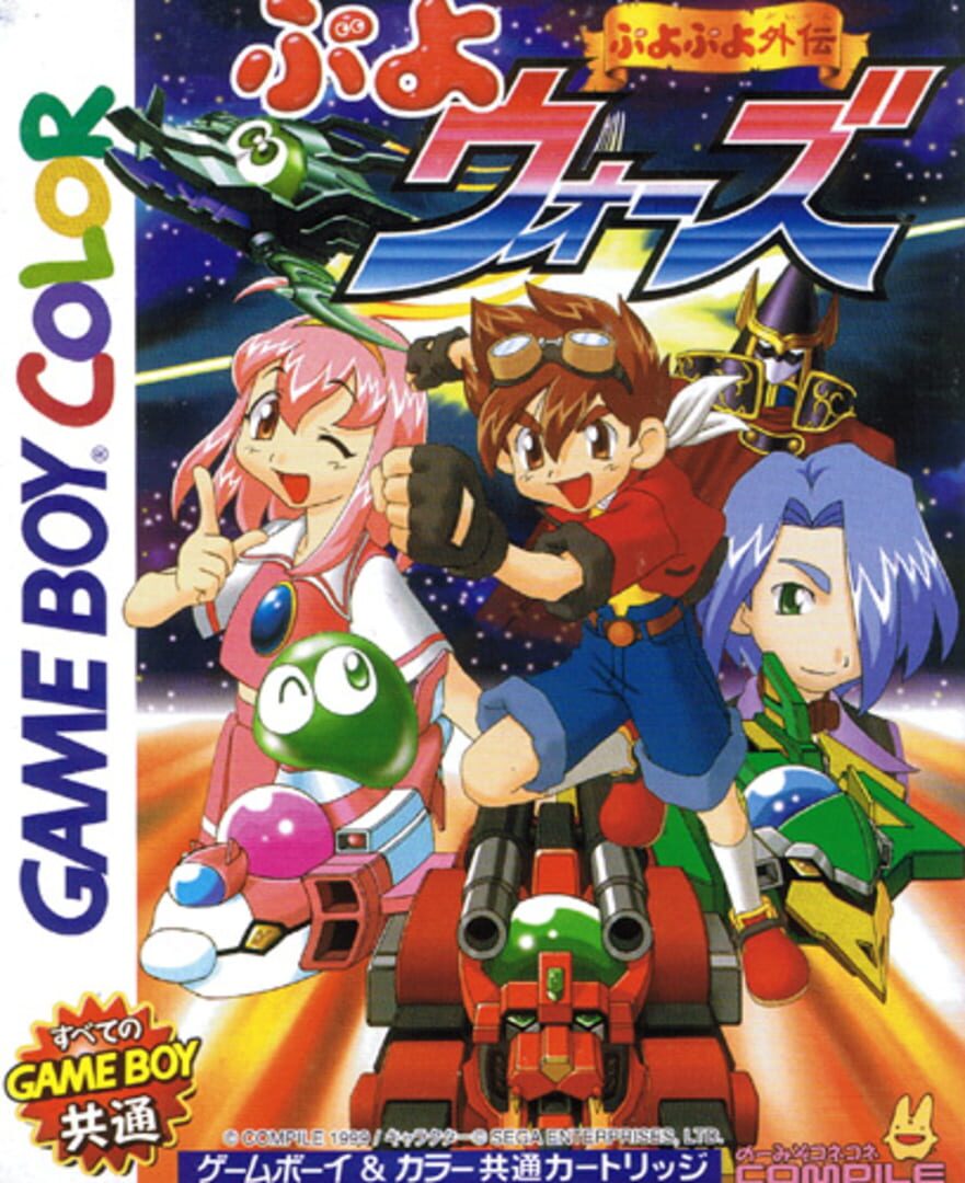 Puyo Puyo Gaiden: Puyo Wars Cover