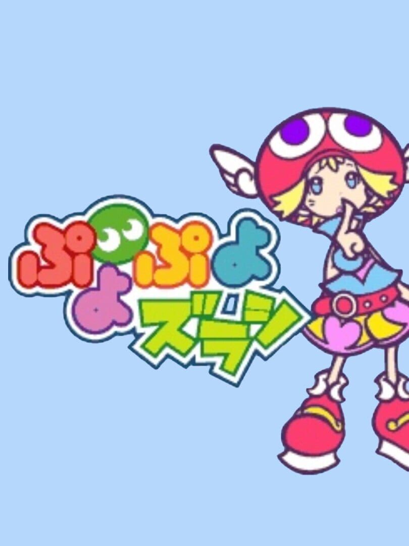 Puyo Puyo Zurashi カバー