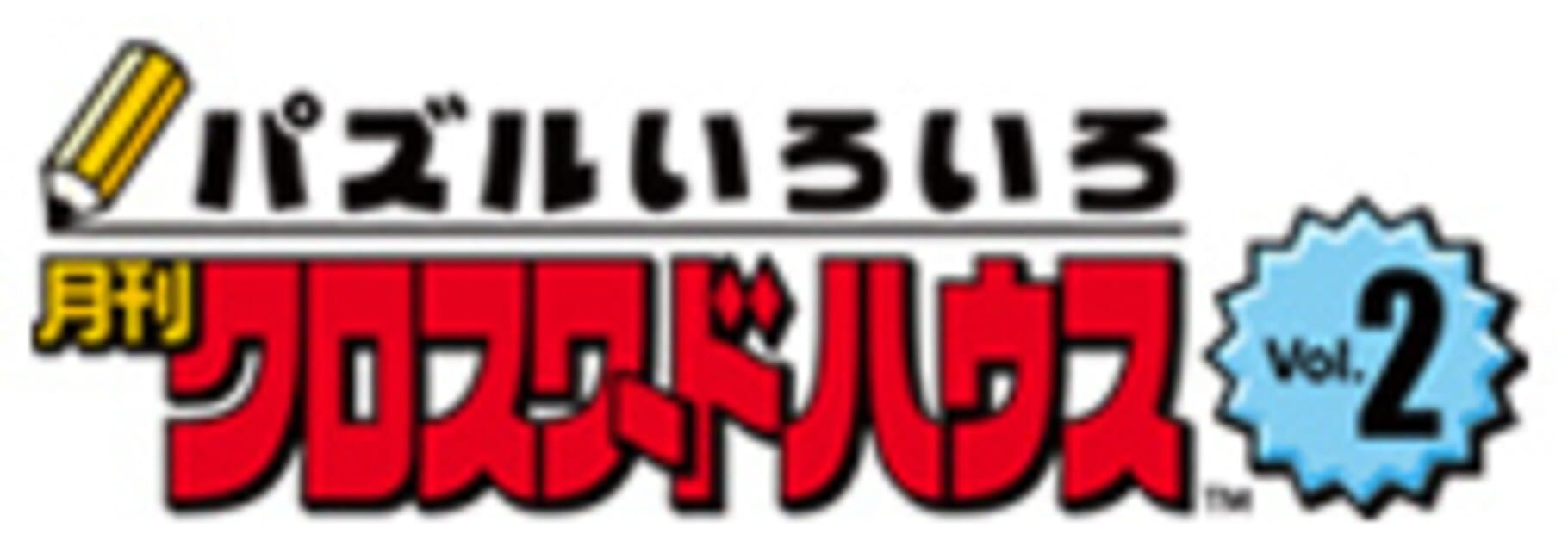 Puzzle Iroiro: Gekkan Crossword House Vol.2 カバー