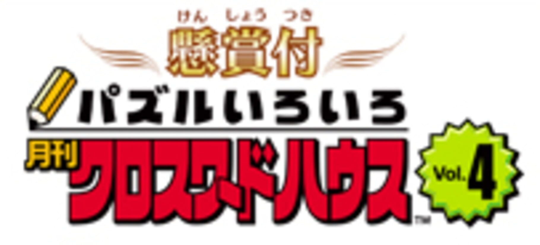 Capa de Puzzle Iroiro: Gekkan Crossword House Vol.4