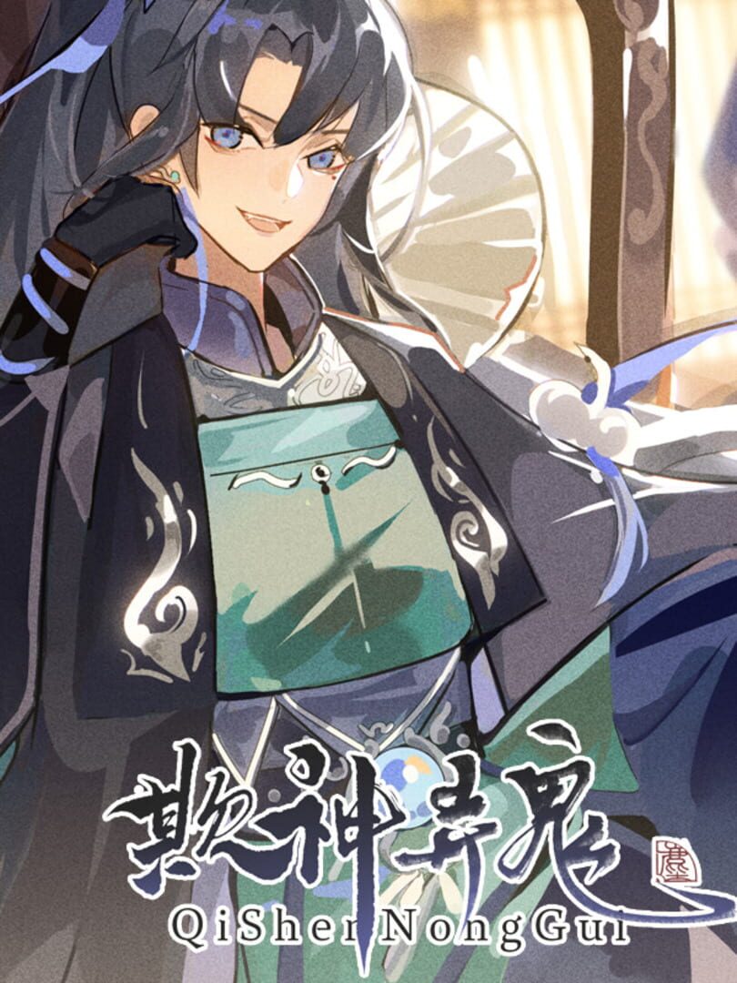 Qi Shen Nong Gui Cover