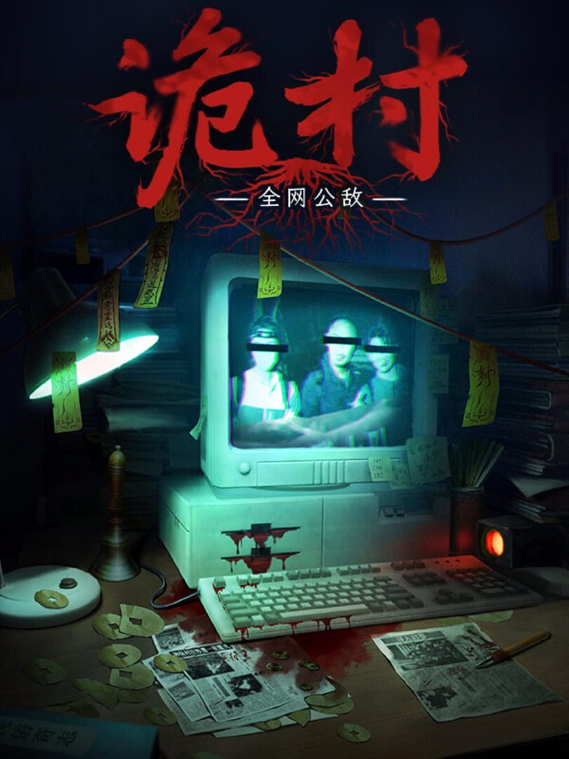 Capa de Quanwang Gongdi: Gui Cun