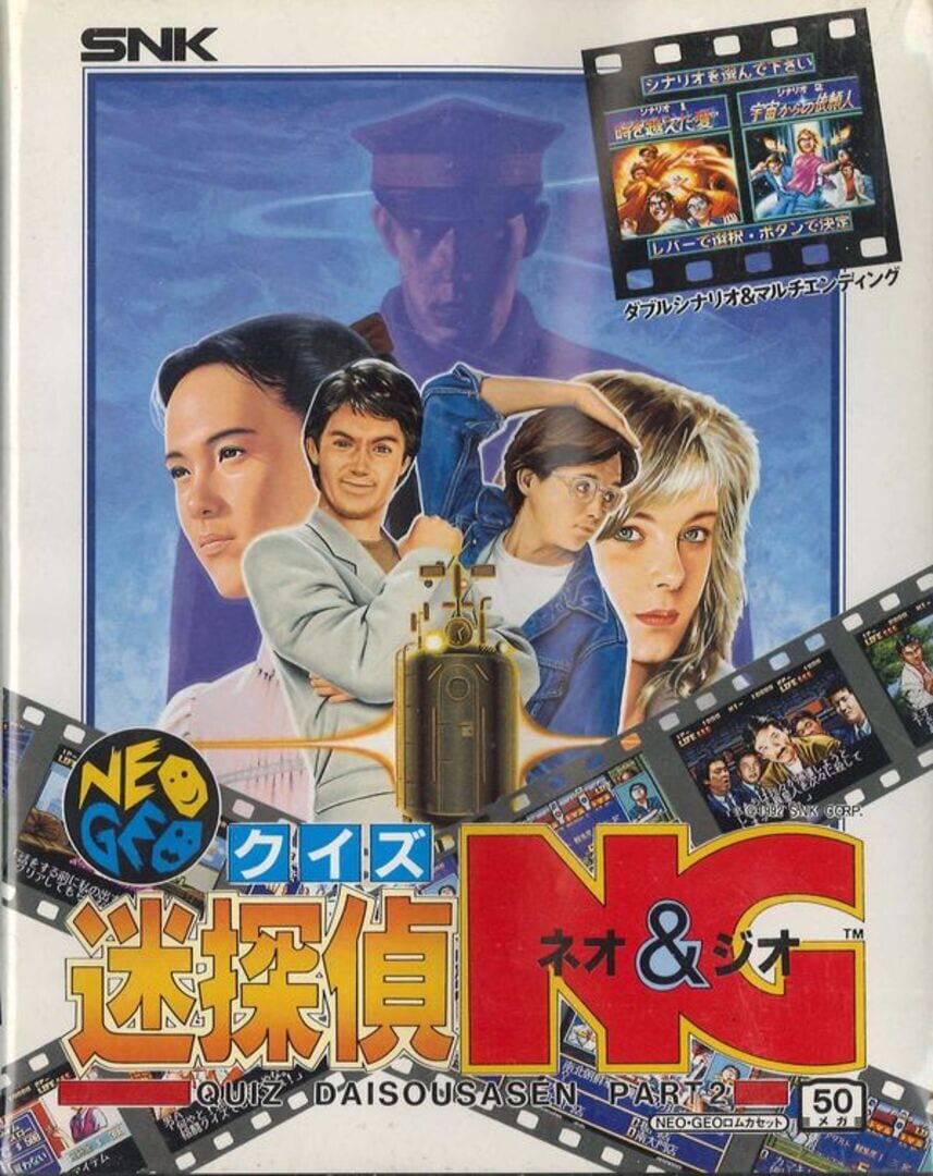 Quiz Meitantei Neo & Geo: Quiz Daisousasen Part 2 Cover