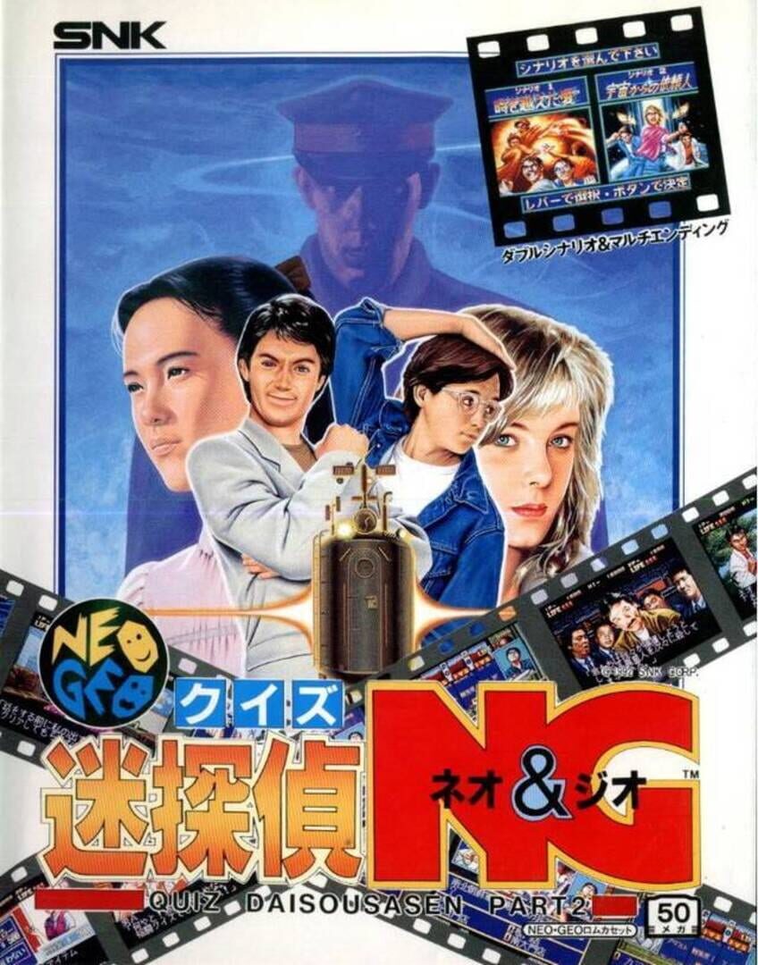 Quiz Meitantei Neo & Geo 커버