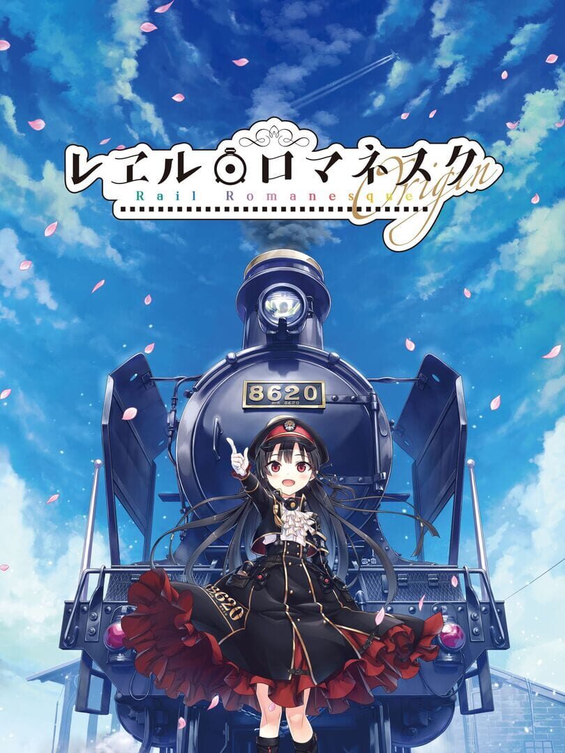 Rail Romanesque Origin カバー