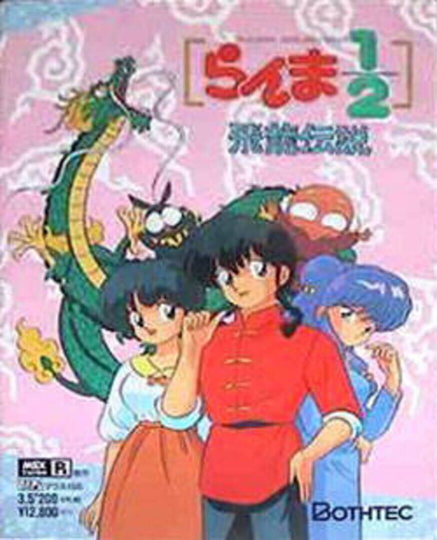 Ranma 1/2: Hiryuu Densetsu Kapağı