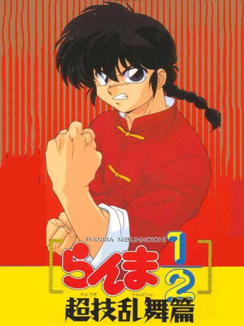Ranma ½: Chougi Ranbu-hen Kapağı