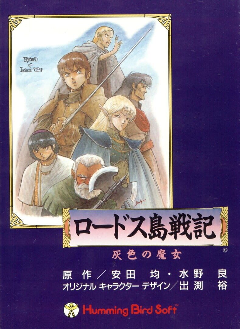 Record of Lodoss War Kapağı