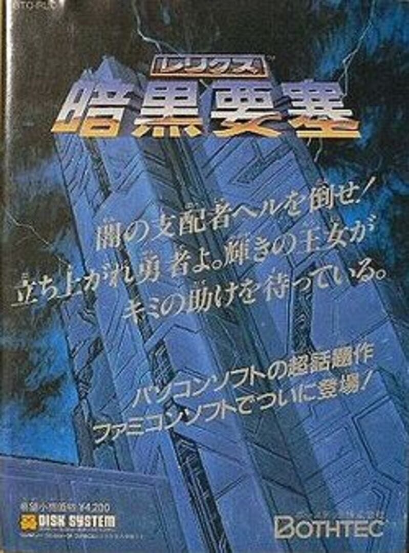 Relics: Ankoku Yousai 커버