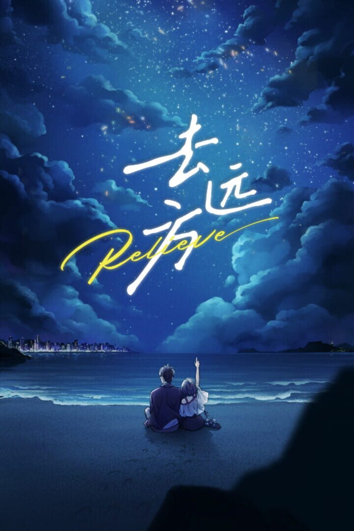 Relieve 커버