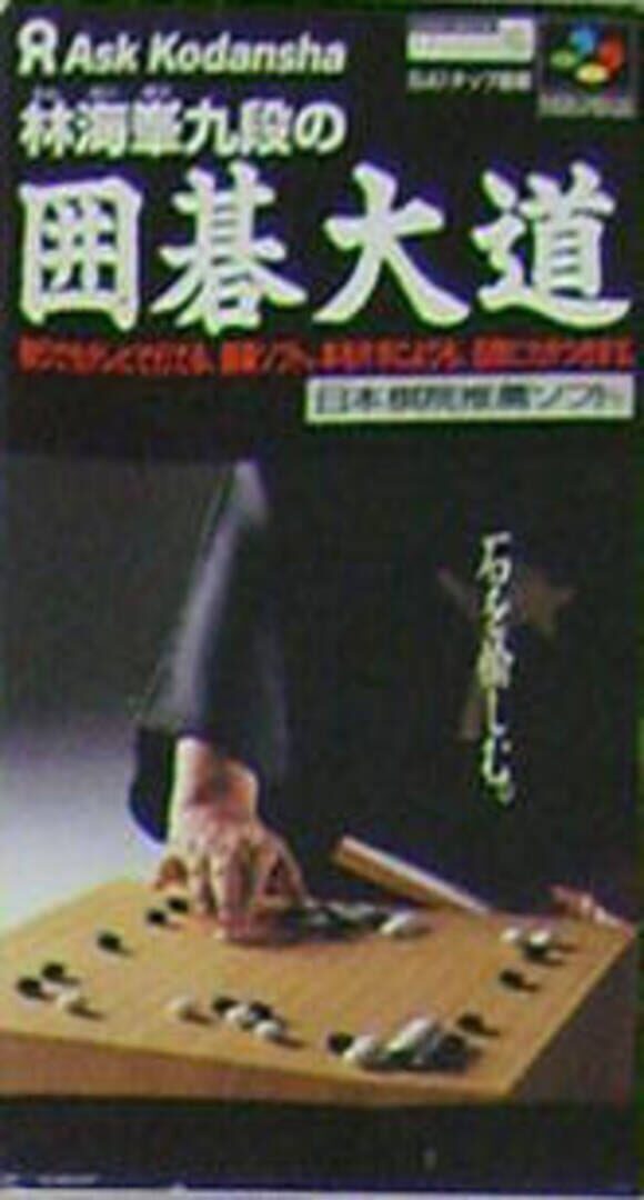 Copertina di Rin Kaihou Kudan no Igo Daidou