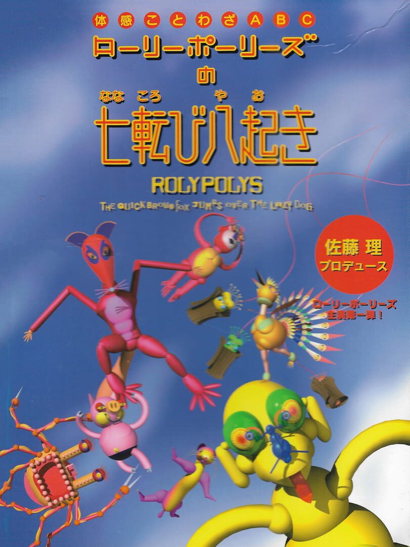 Couverture de Roly-Polys no Nanakorobi Yaoki