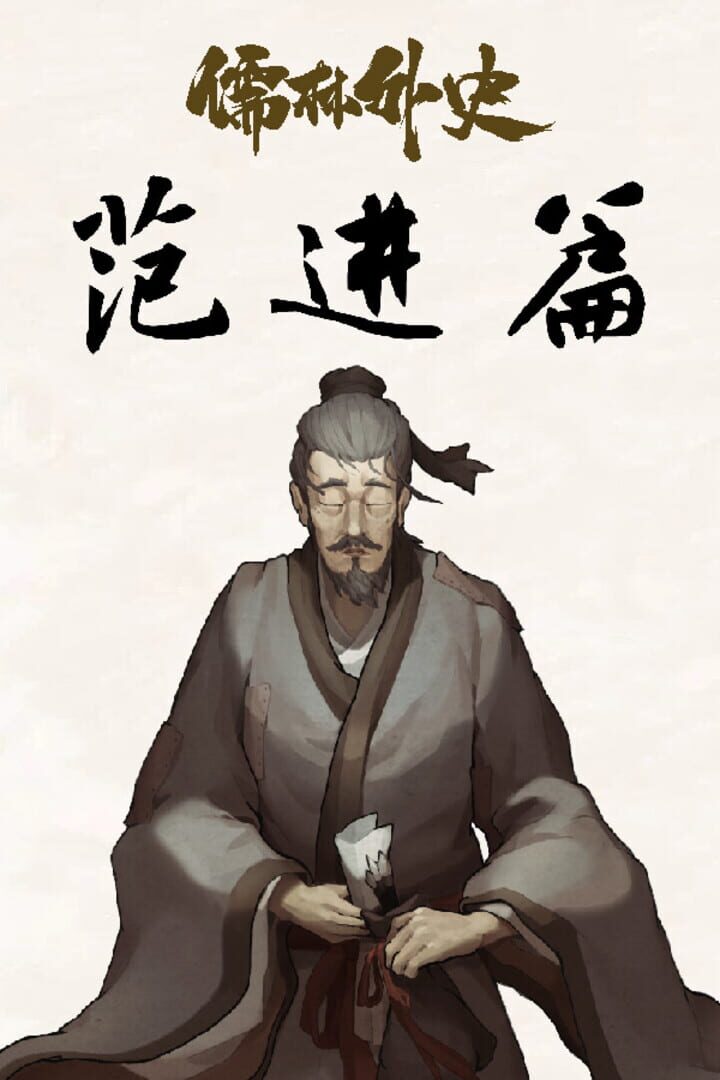 Capa de Ru Lin Wai Shi Fan Jin