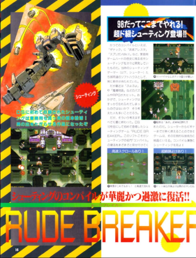 Rude Breaker 커버