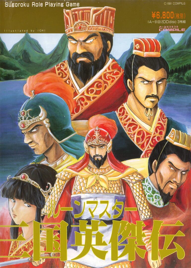 Capa de Rune Master III: War Among Three Kingdoms