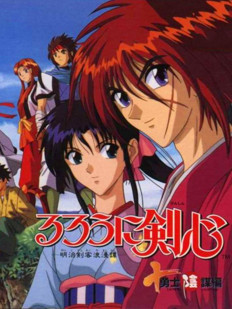 Rurouni Kenshin: Juuyuushi Inbou Hen Cover