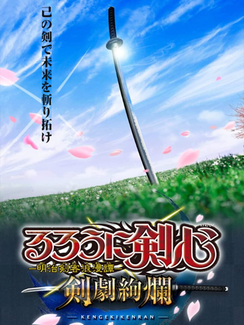 Portada de Rurouni Kenshin: Meiji Kenkaku Roman-tan - Kengeki Kenran