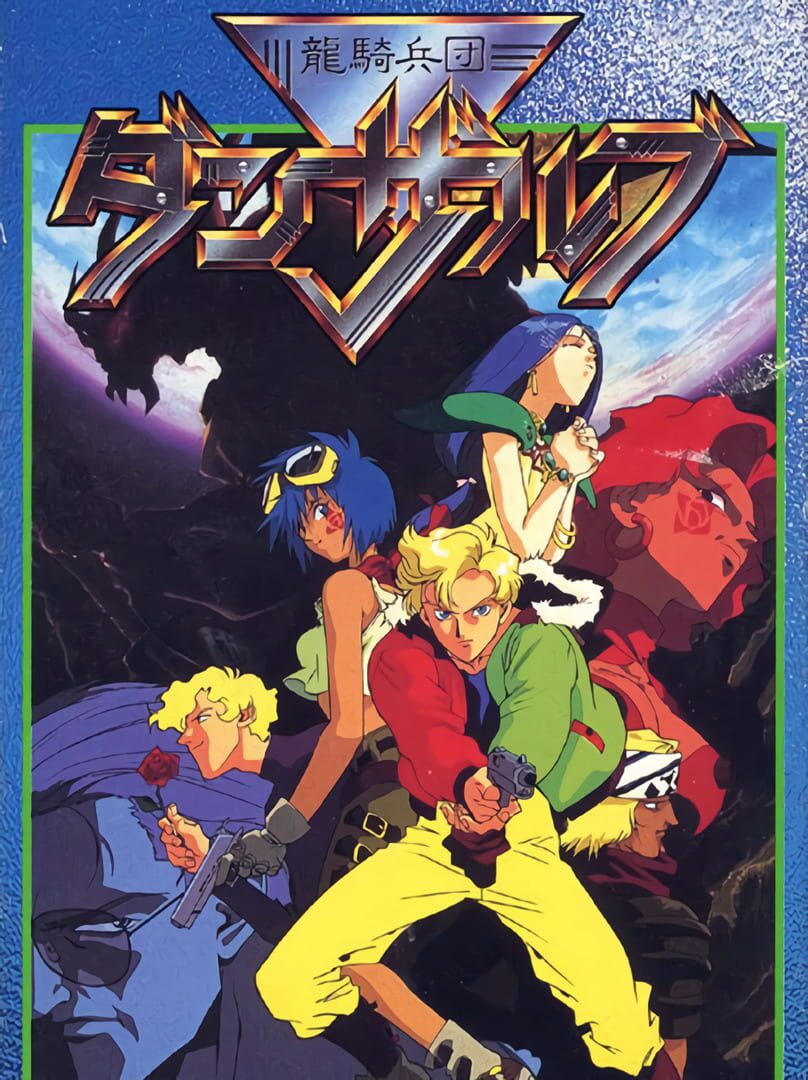 Portada de Ryuuki Heidan Danzarb