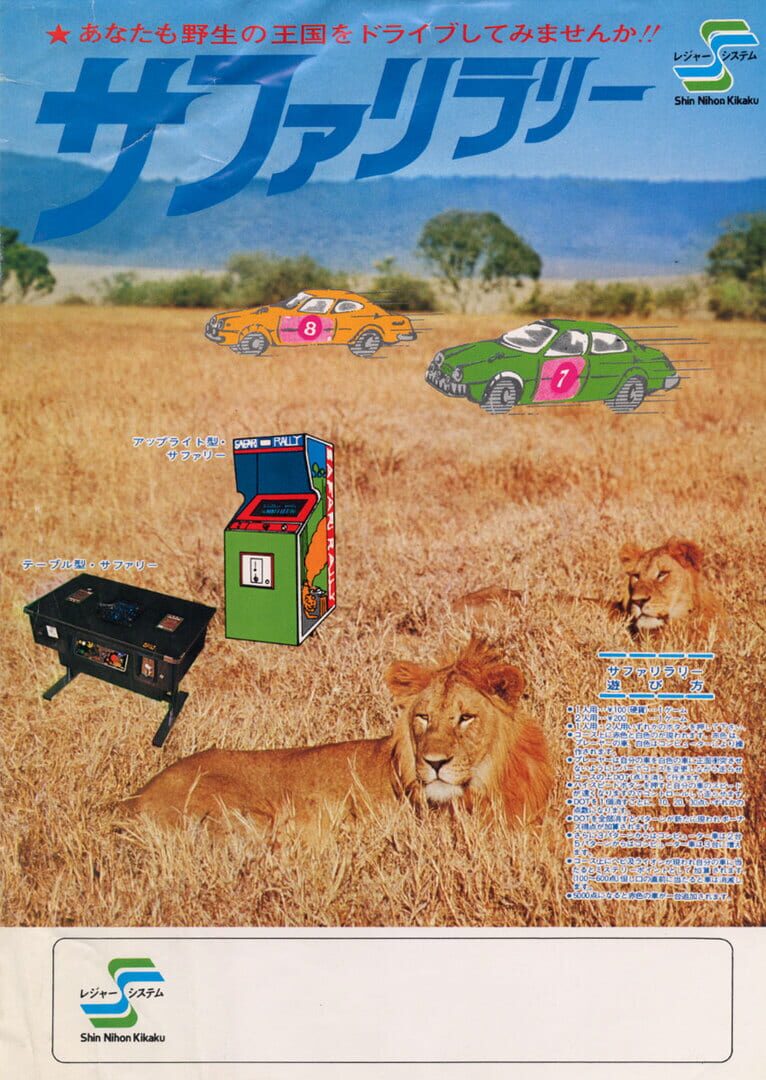 Safari Rally 커버