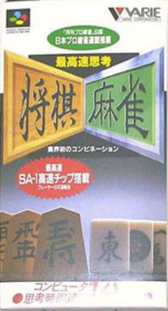 Saikousoku Shikou Shogi Mahjong Cover